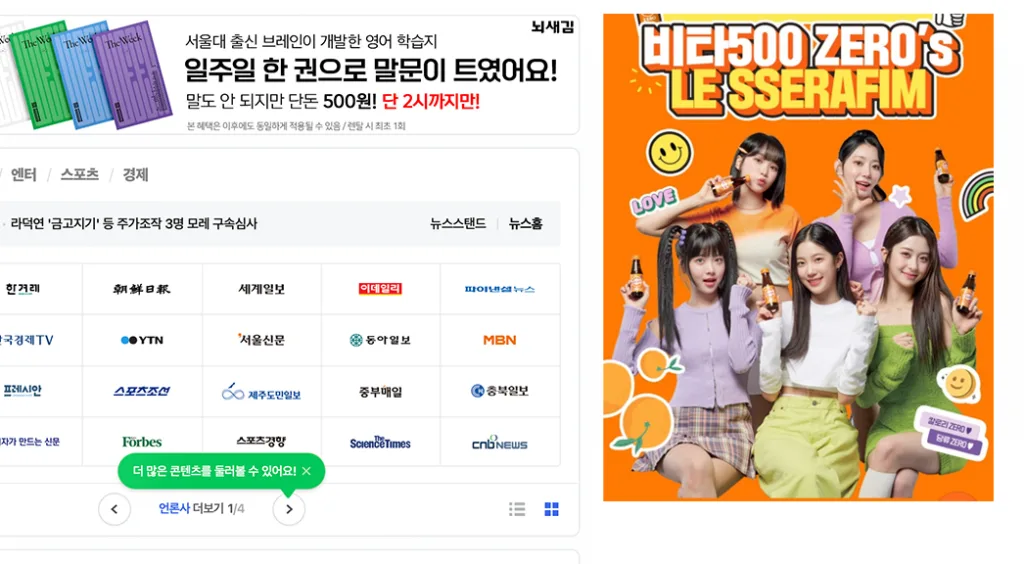 A Display Ad on Naver